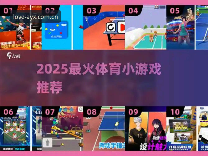 爱游戏AYX最新版本使用技巧 爱游戏体育平台2025新版功能深度分析:从数据看使用技巧与实战体验