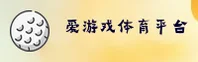 【官方】爱游戏AYX登录网页入口 - 2025新版